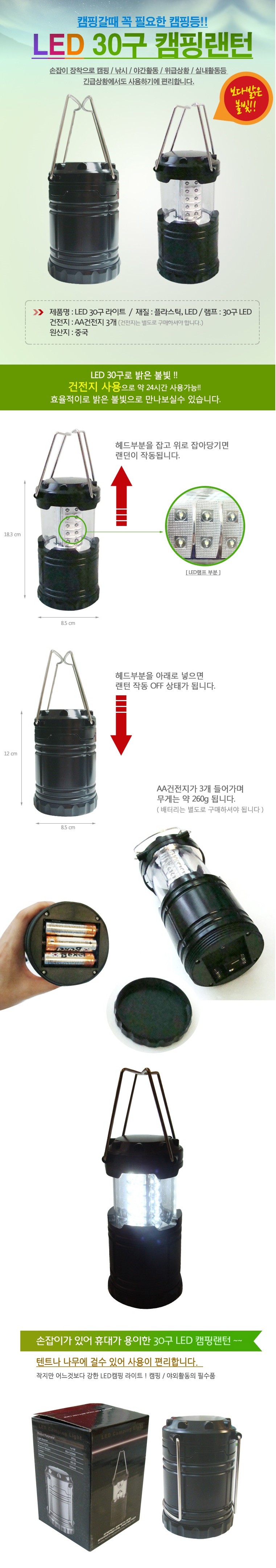캠핑랜턴 30구